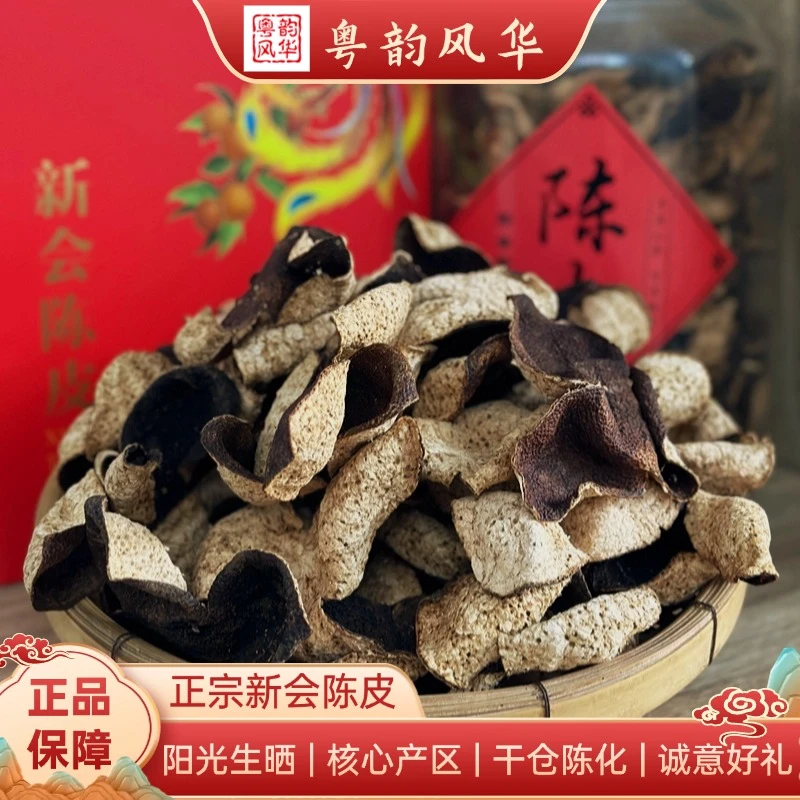 2017年茶坑圈枝冬后大红皮新会陈皮天然生晒纯干仓正宗陈皮茶