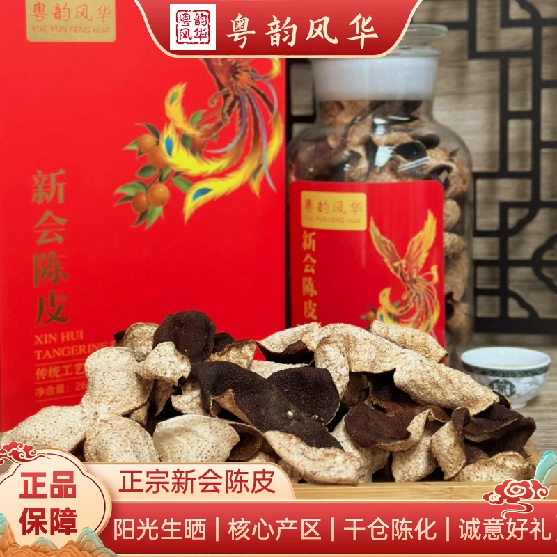 【药香甜柔生津】2019年东甲圈枝大红皮新会陈皮天然生晒