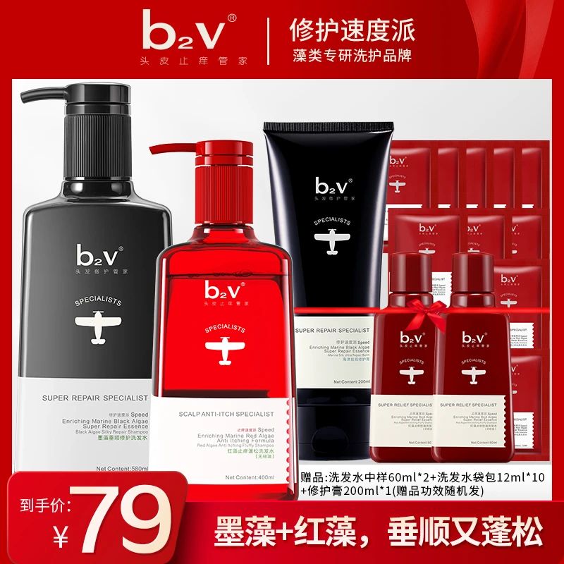 【主播推荐】b2v红藻洗发水露去屑止痒控油蓬松墨藻修护柔顺洗发液