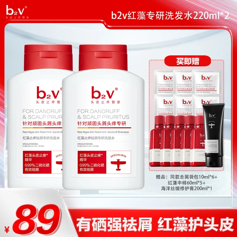 【达人专属】b2v去屑小红帽洗发水二硫化硒止痒去油红藻洗头水220*2
