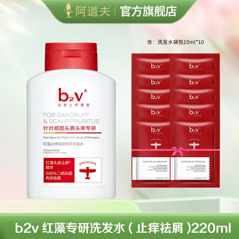 【陈三废专属】b2v红藻专研洗发水止痒去屑小红帽控油蓬松滋养通用