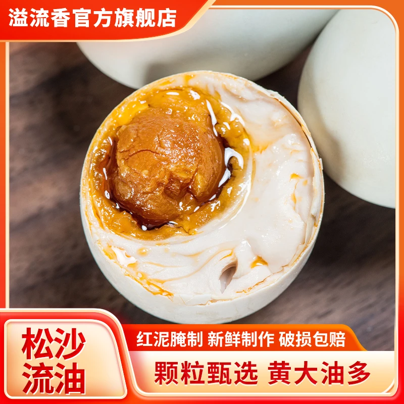 溢流香特大熟食咸鸭蛋5枚装红心流油营养即食咸香农家手工腌制