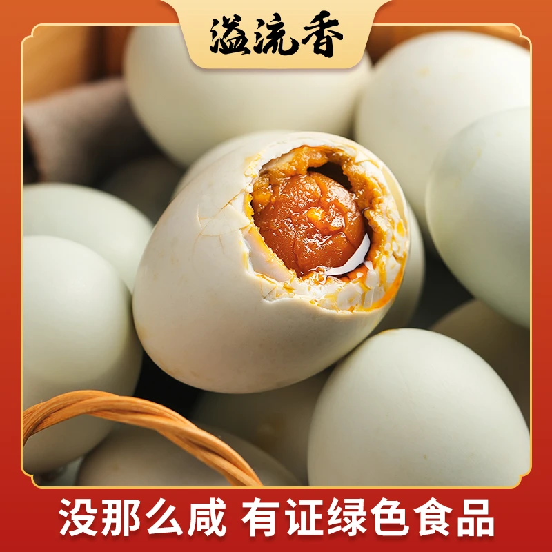 溢流香咸鸭蛋红泥腌制咸淡咸度适中工艺美味咸蛋开袋即食营养发货