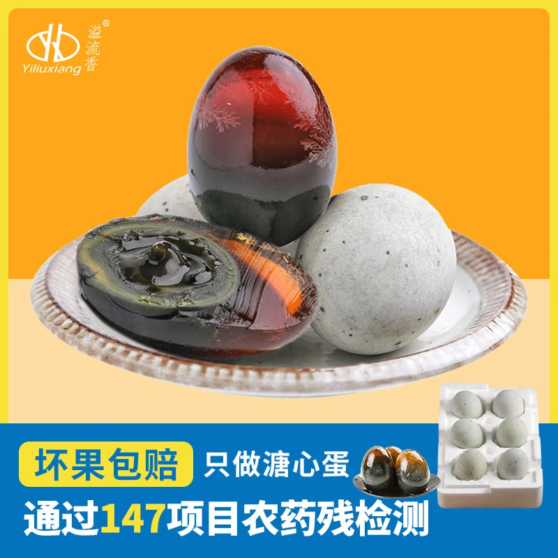 溢流香腌制溏心大皮蛋新鲜无铅工艺松花蛋家常做法凉拌蛋 60-65g