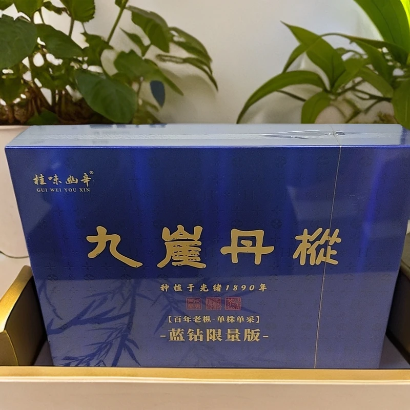 〖武夷岩茶〗九崖丹枞 蓝钻限量版