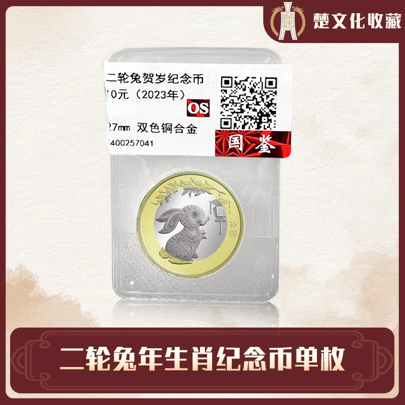 法定货币2023年生肖兔纪念币 单枚