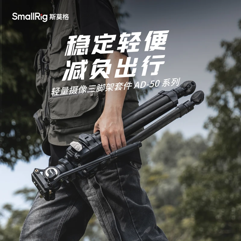 斯莫格ad50碳纤维三脚架轻量摄像套件AD50专业相机云台脚架