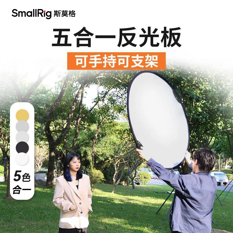 斯莫格反光板便携可折叠补光板五合一打光板专业美颜拍摄柔光板