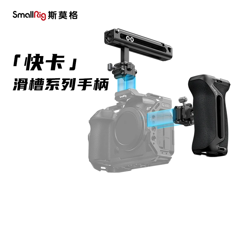 斯莫格快卡滑槽侧手柄适用索尼A7M4/A7R5上手提相机单反摄像配件