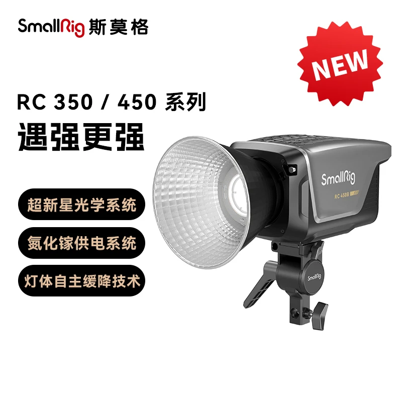 SmallRig斯莫格影视灯COB灯350/450摄影灯柔光影棚室内照明人像