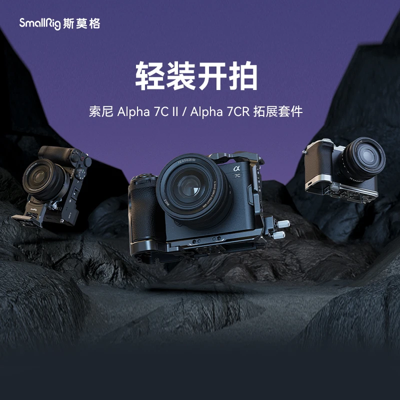 斯莫格索尼A7CII/A7CR兔笼a7c2底板L型手柄取景器眼罩皮套腕带