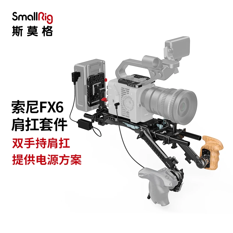 斯莫格索尼FX6专用肩扛套件快装底座肩垫支架相机配件通用