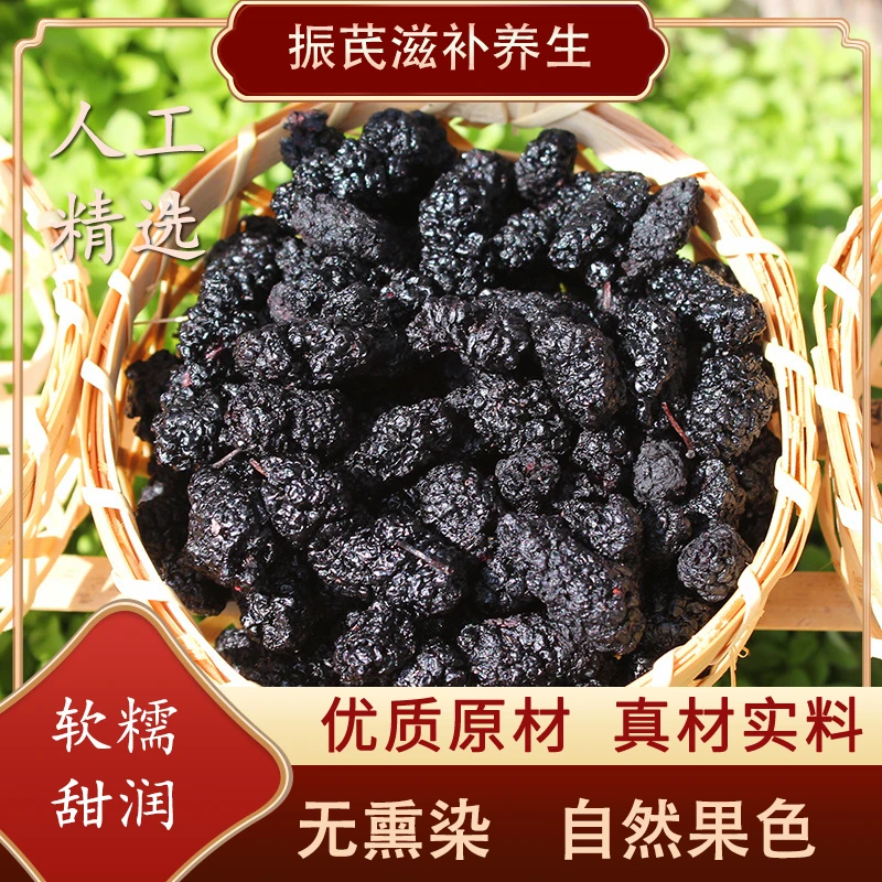 无沙免洗云南大粒桑葚干头茬黑桑葚子干果特级