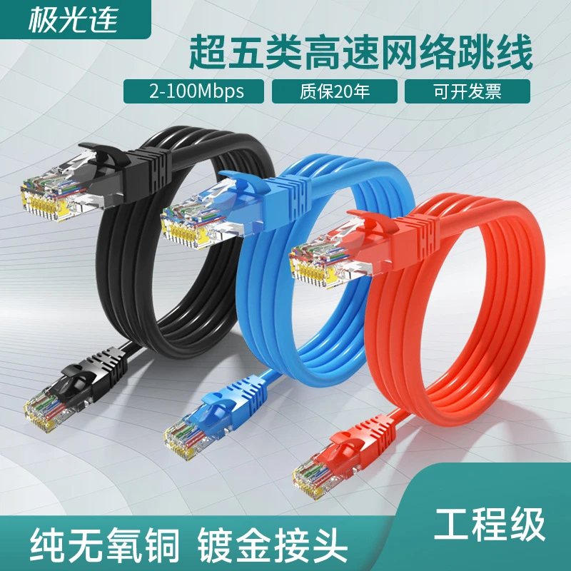 超五类网线CAT5E跳线百兆网络线宽带线RJ45无氧铜线家用网线多色