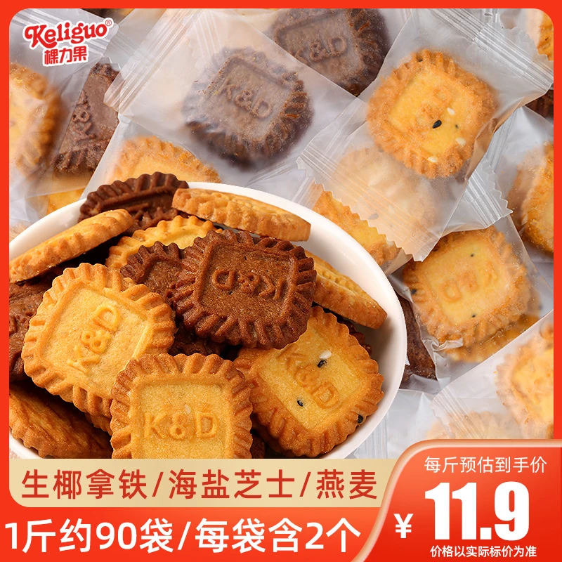 （小扬哥推荐生椰拿铁kd芝士咸味小方饼干散装办公室小零食单独小