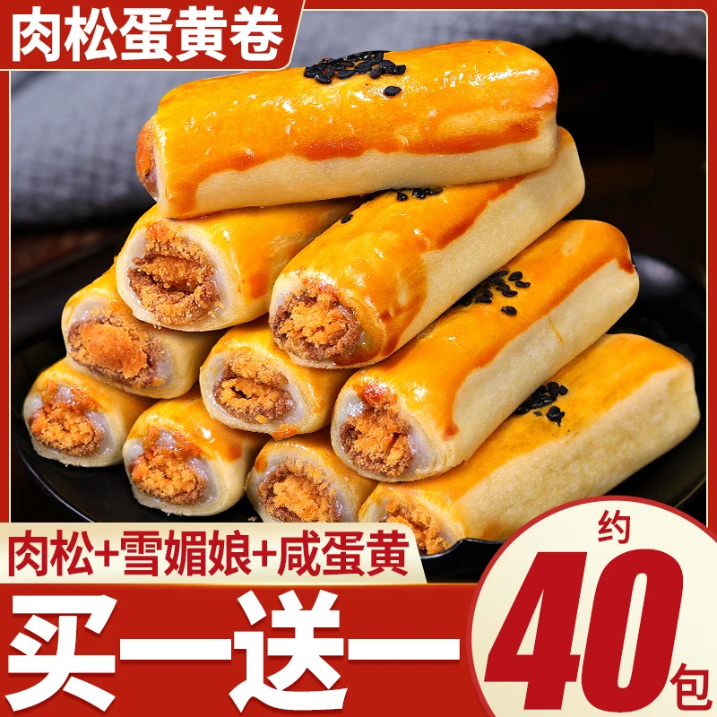 蛋黄肉松卷面包糕点心早餐解馋小零食小吃的休闲食品夜宵充饥速食