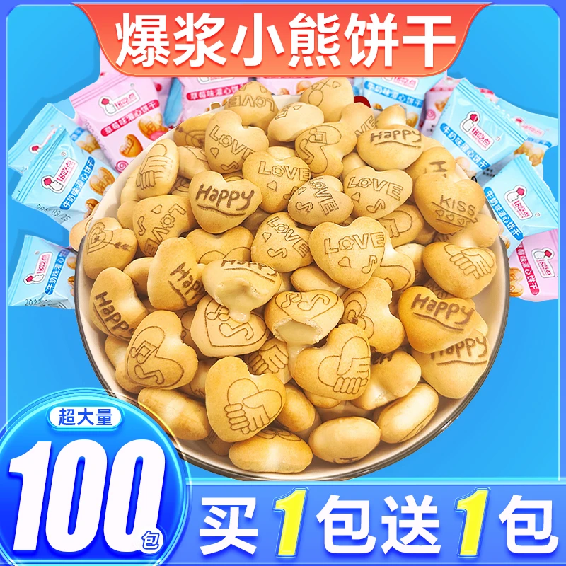 （小扬哥推荐小熊注心饼干灌心巧克力早餐夹心饼干整箱解馋小零食