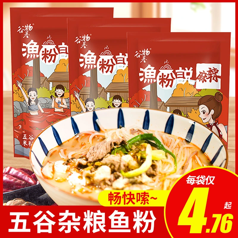 （小扬哥推荐谷物基五谷鱼粉杂粮渔粉方便速食米粉米线麻辣味早餐