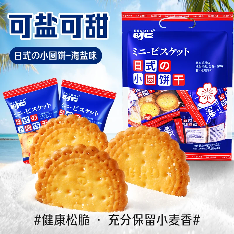 时臣日式小圆饼干可可鲜乳小饼360克多口味海盐小饼干零食