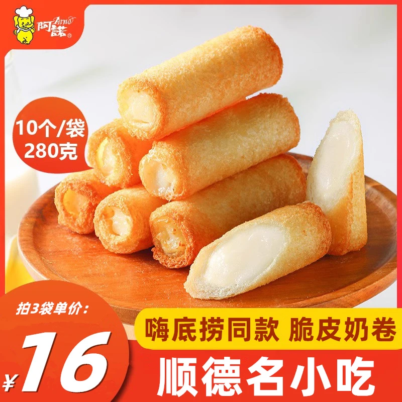 阿诺脆皮奶卷油炸鲜牛奶卷海底顺德小吃半成品捞火锅甜品空气炸锅