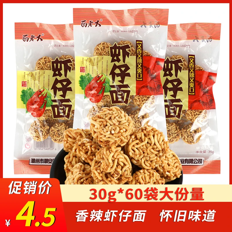 (小扬哥推荐虾仔面拉面丸子8090后怀旧零食童年儿时记忆小时候的