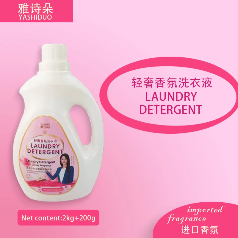 雅诗朵持久留香家庭去污轻奢香氛洗衣液适用于高档面料贴身衣物