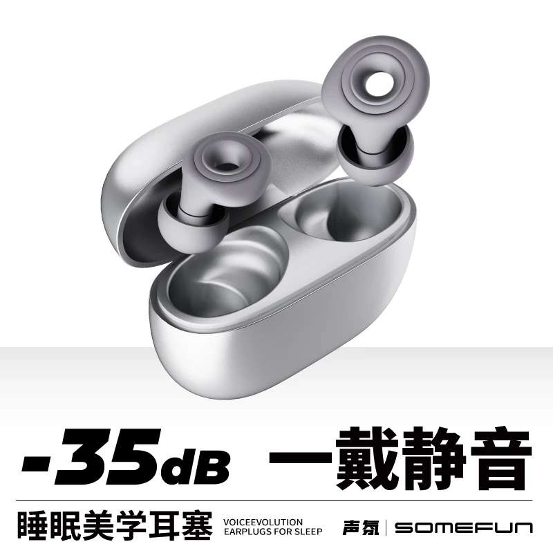 somefun沉浸式双降噪耳塞耳朵睡眠噪音屏蔽声波新款入耳可换