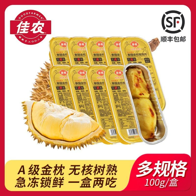 佳农泰国树熟金枕榴莲无核果肉（1）盒