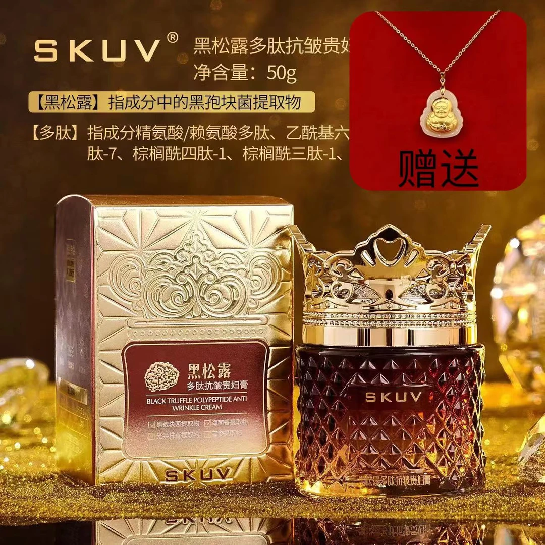 黑松露多肽抗皱贵妇膏2瓶送一条项链。