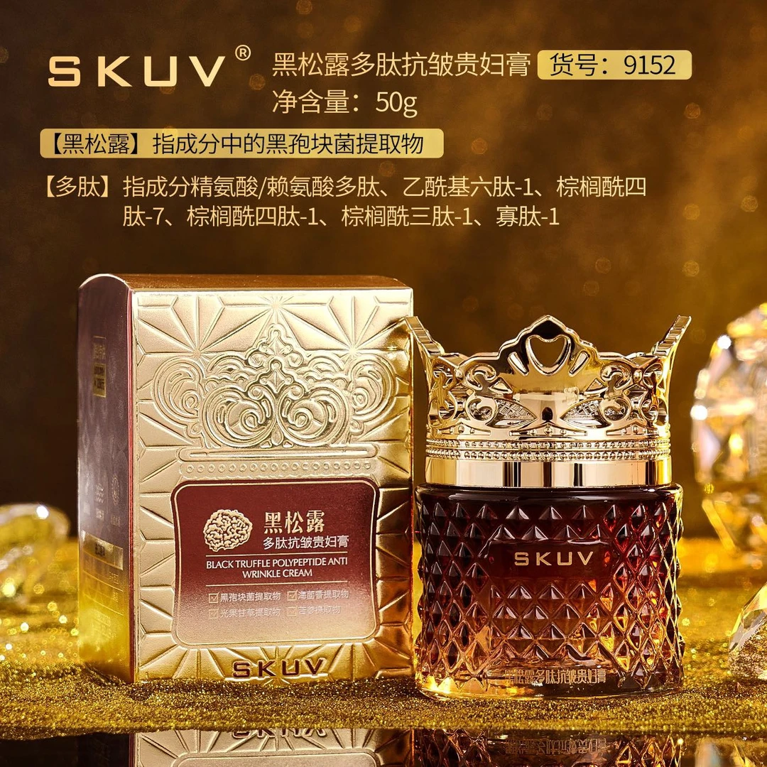 黑松露多肽抗皱贵妇膏2瓶