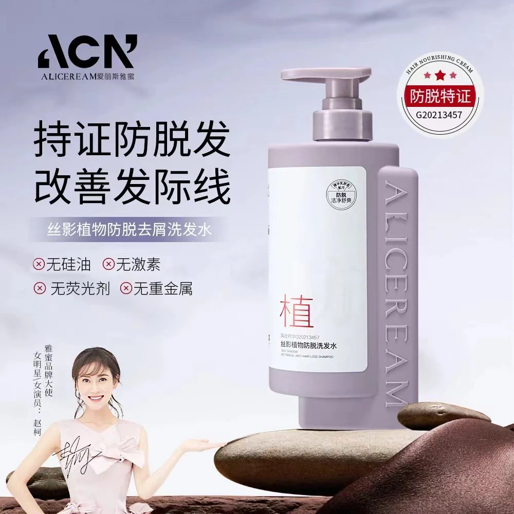 爱丽斯雅蜜丝影植物防脱洗发水 【到手两瓶】