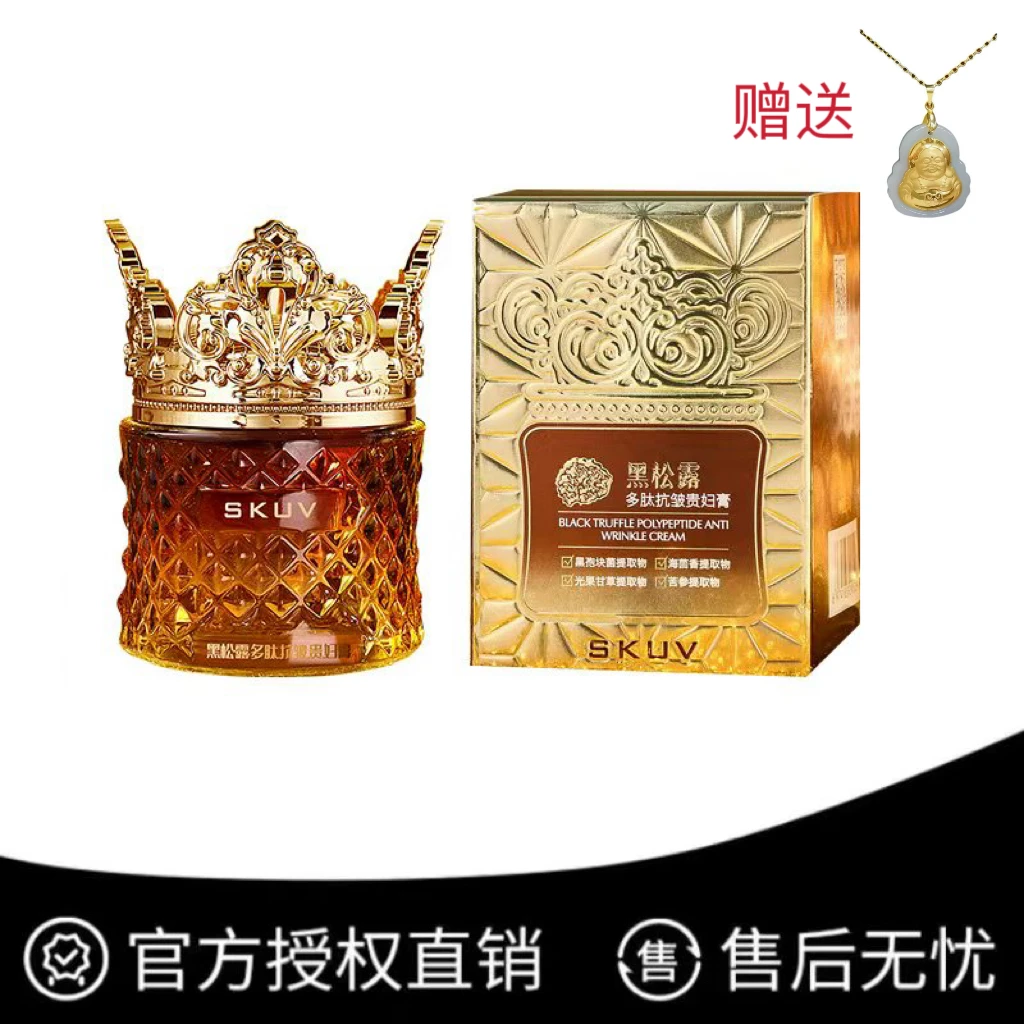 黑松露多肽抗皱贵妇膏2瓶送一条项链。