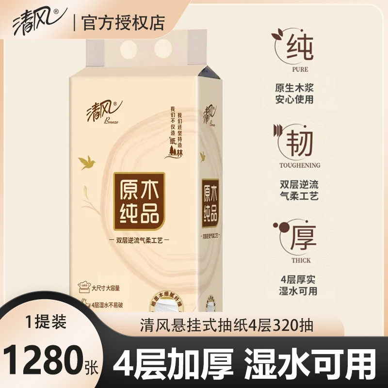 清风壁挂抽纸1280张大包可湿水卫生纸餐巾纸加大加厚挂抽式纸巾