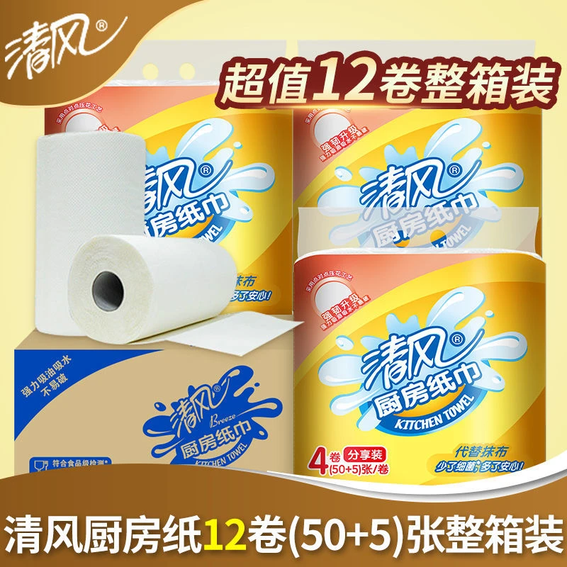 【直播专属】清风整箱厨房纸吸油纸用纸吸水去污渍擦油一次性纸
