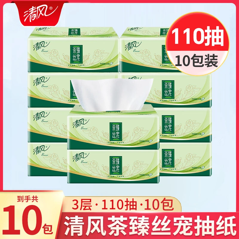 清风茶臻抽纸110抽10包无香加厚面巾纸餐巾卫生纸家用实惠装纸巾