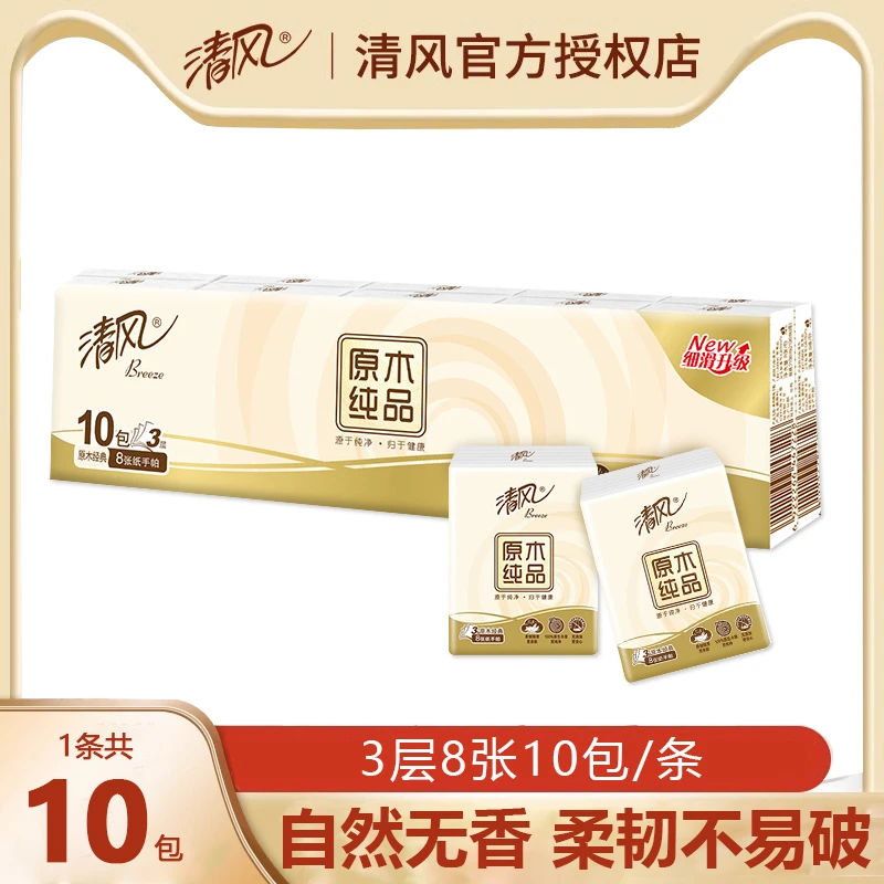 清风原木手帕纸小包3层10包可湿水面巾纸餐巾纸便携式随身装纸巾