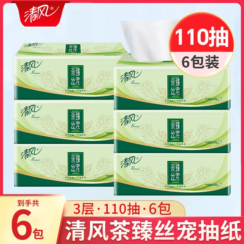 清风茶臻抽纸110抽6包加厚无香面巾纸餐巾纸卫生纸家用实惠装纸巾
