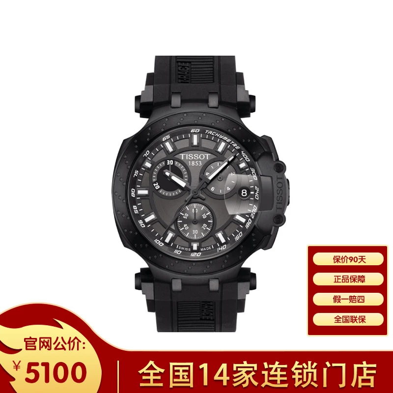 全新未使用 Tissot/天梭 运动/公价5100/45mm/未使用全套