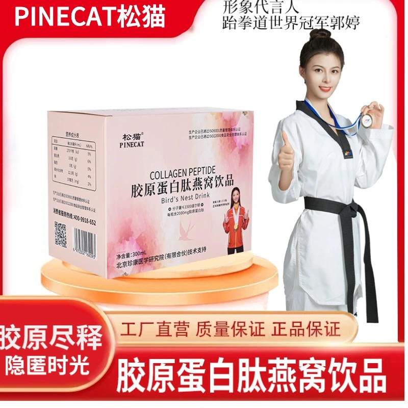 宠粉福利.  松猫胶原蛋白肽燕窝饮品小分子法国进口原料口服