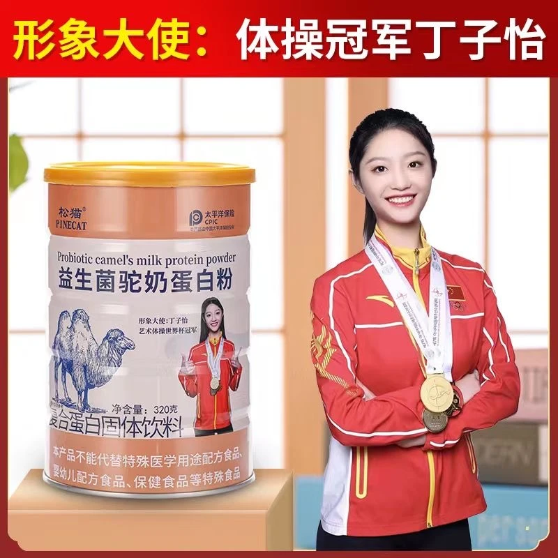 【到手4罐】松猫益生菌驼奶蛋白粉320g/桶