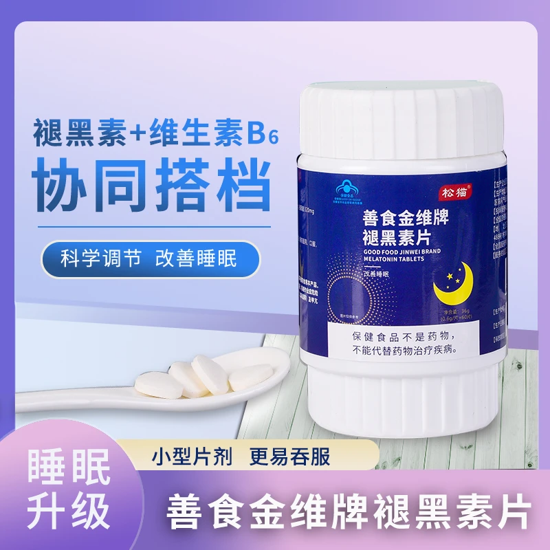 【超值装】善食金维牌褪黑素片60片/瓶改善睡眠