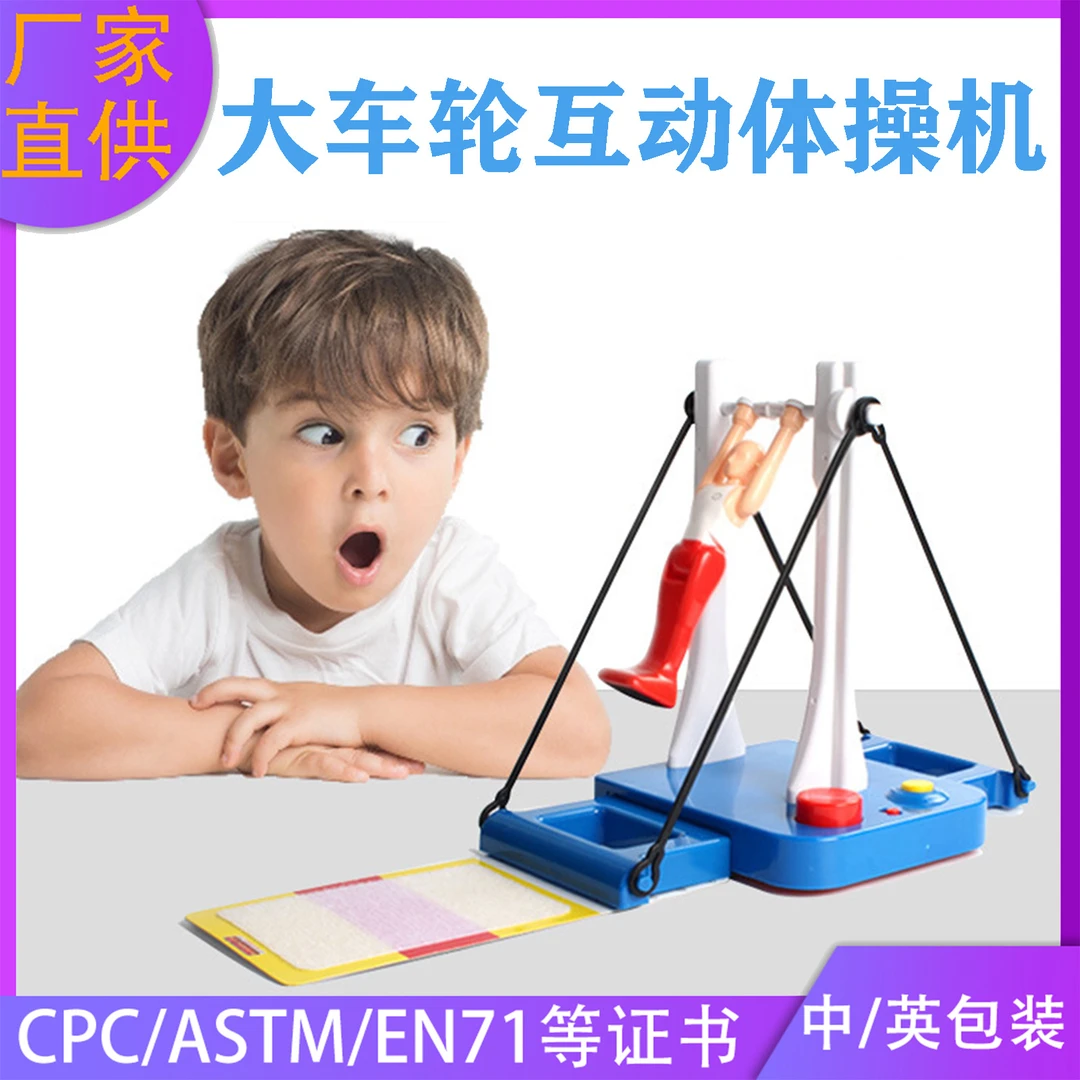 红色运动单杠小王子翻转旋转体操机桌游塑料产品互动游戏趣味玩具