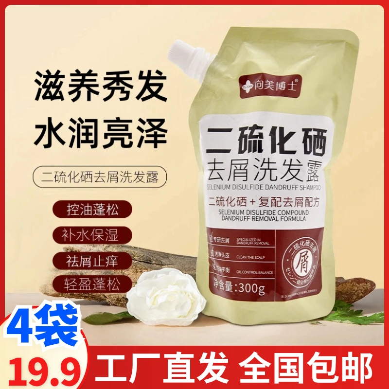 【19.9元4袋】毛囊清洁洗发水二硫化硒止痒去屑蓬松洗发露柔顺秀发