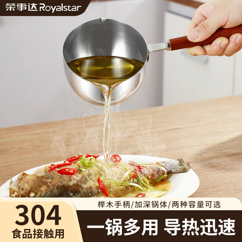荣事达304不锈钢泼油锅多功能锅泼油锅家用热油专用浇油烧油神器g