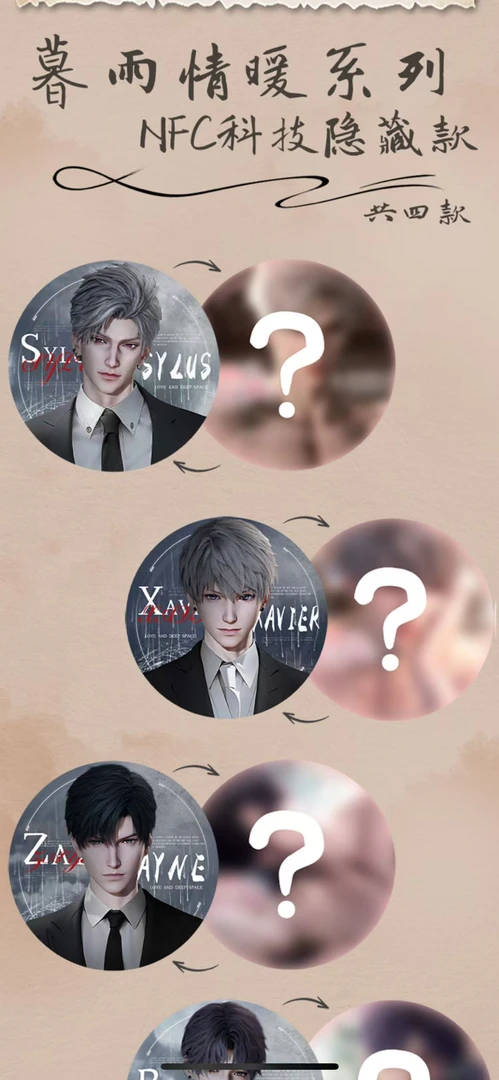 【心心光栅徽章】恋与深空系列二创同人动漫纪念版吧唧潮玩盲盒代拆