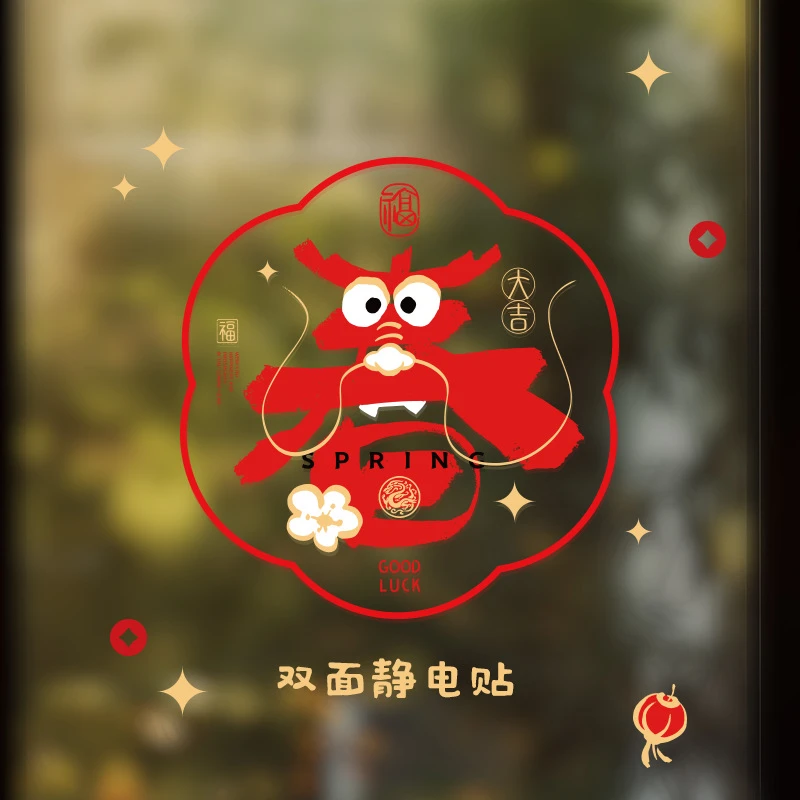 复古中式国风无痕窗贴2024龙年窗花贴春节新年静电贴福字玻璃窗贴