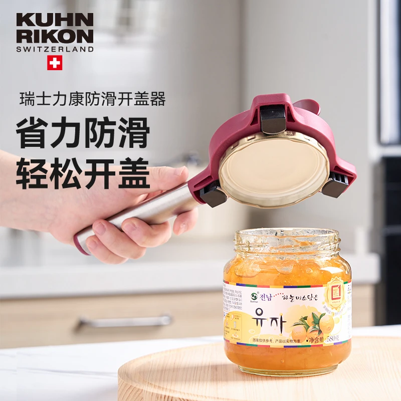 瑞士力康开罐器防滑拧盖器省力厨房开瓶器开罐头神器拧瓶盖开盖器