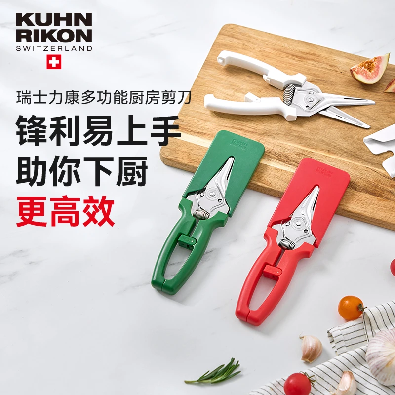 瑞士力康刀具磁吸厨房剪刀家用鸡骨剪省力收纳剪子多功能