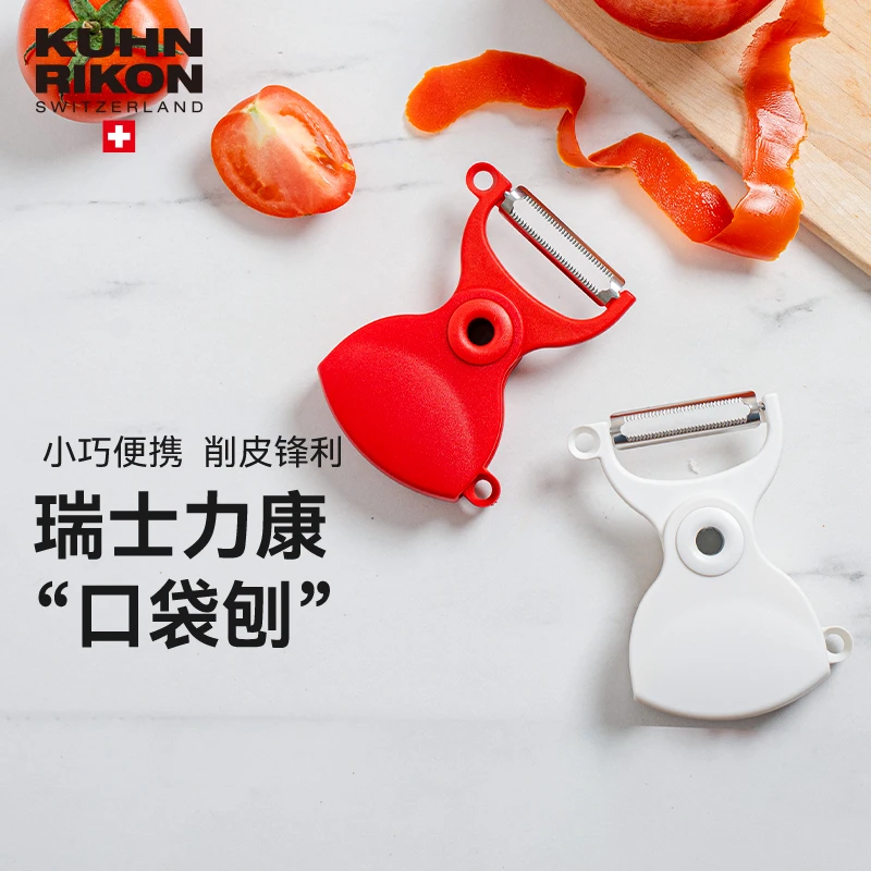 瑞士力康三合一口袋刨削水果蔬菜土豆皮削皮刀刨丝刀不锈钢刨皮器