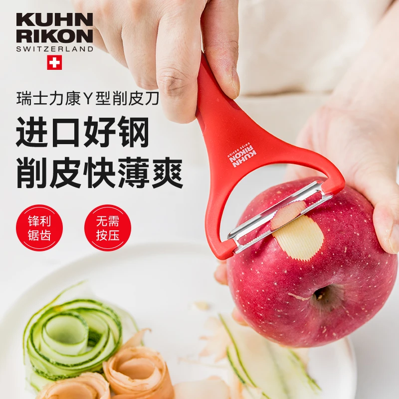 瑞士力康锯齿削皮刀家用水果蔬菜削皮器去皮器创意